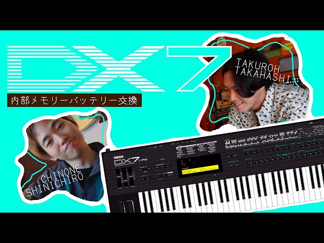 DX7 Ⅱ-D】一世風靡した名シンセ故障の原因はまさかのボタン電池