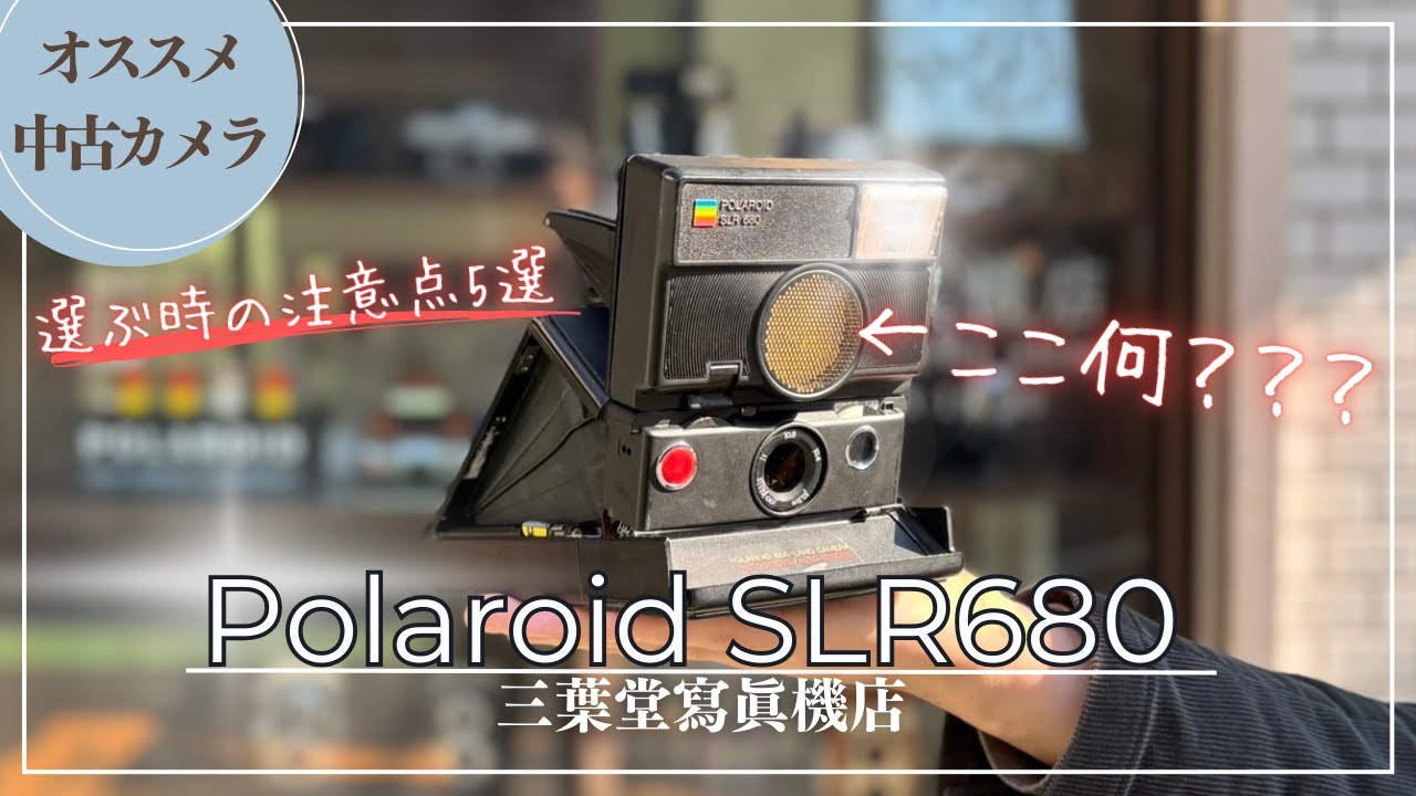 Recommended Used Camera] How to Use Each Part of the Polaroid