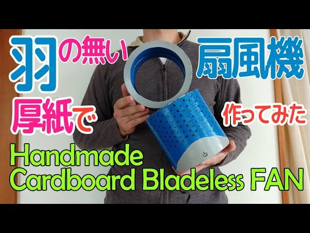 Paperwork Dyson Fan (Bladeless Fan) - YouTube