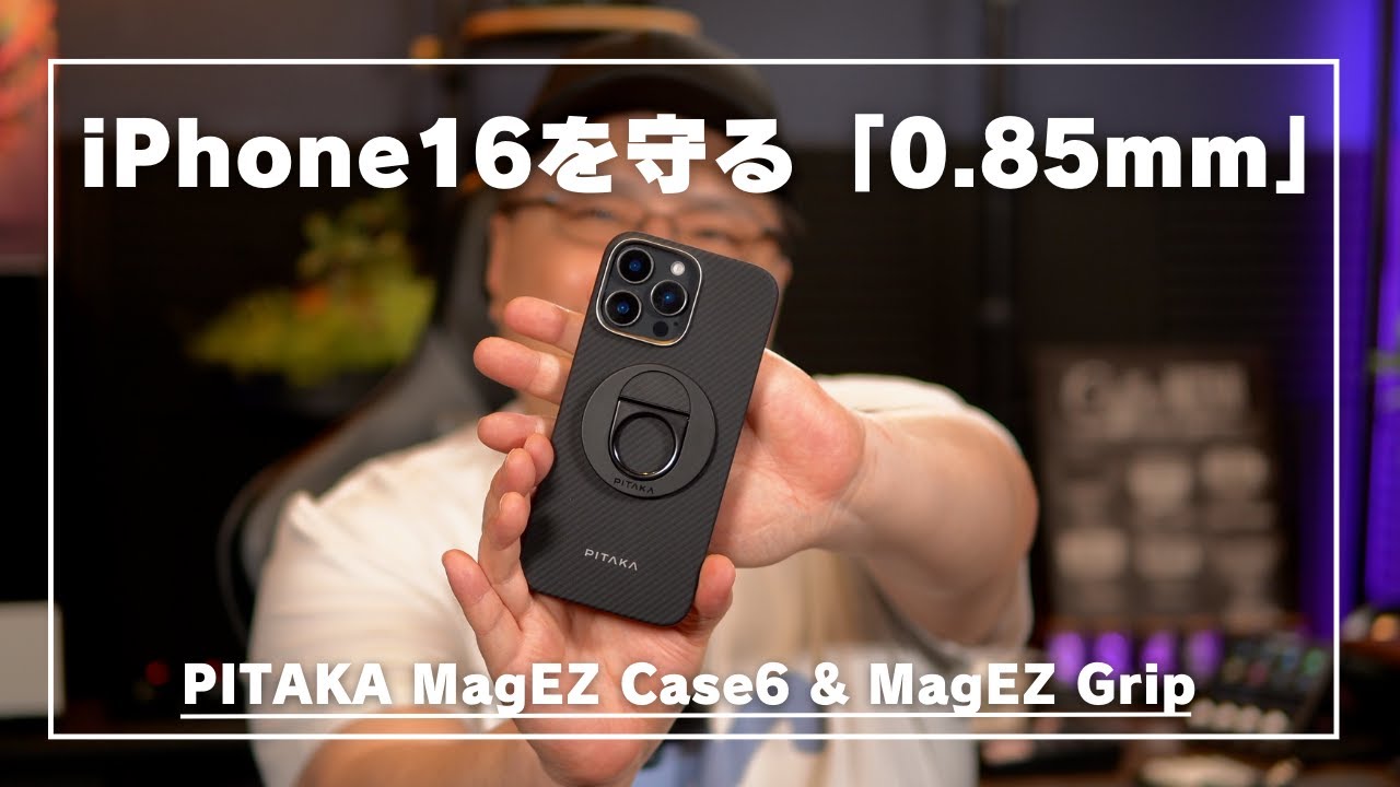 ほぼ裸感覚】iPhone16に超絶フィット！僅か『0.85mm』の完璧なケース
