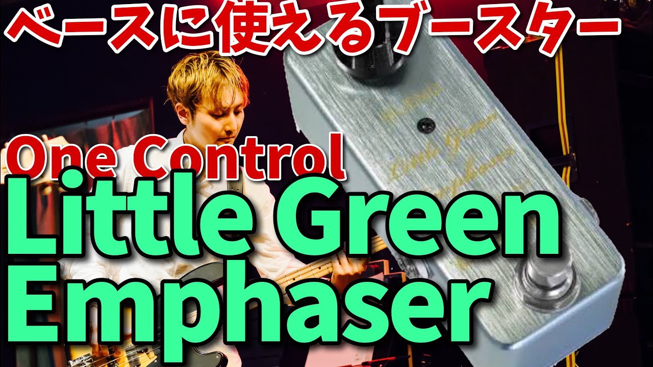 One Control LITTLE GREEN EMPHASER – OneControl