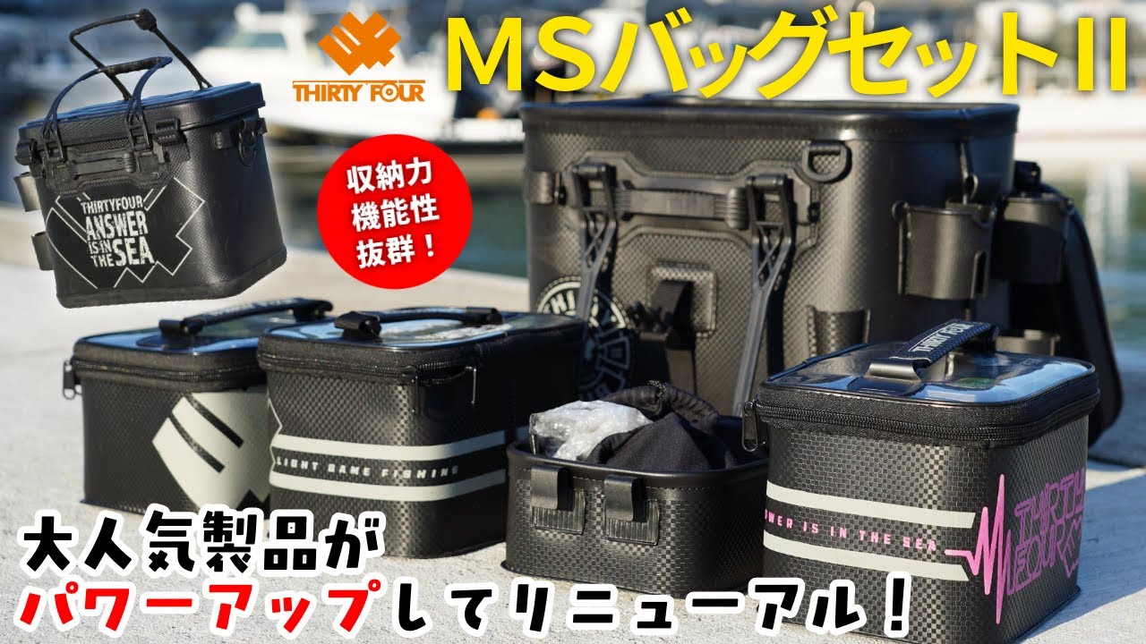 MS Bag Set II / The popular tackle bucket has been upgraded! - YouTube