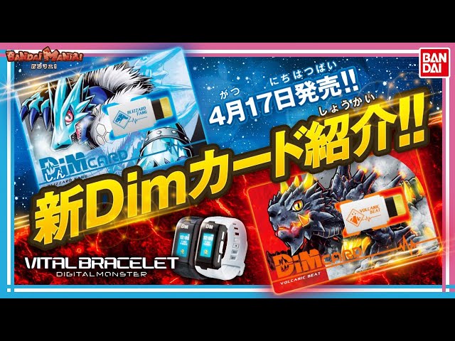 Official Bandai] New Dim Cards that work with the Vital Bracelet
