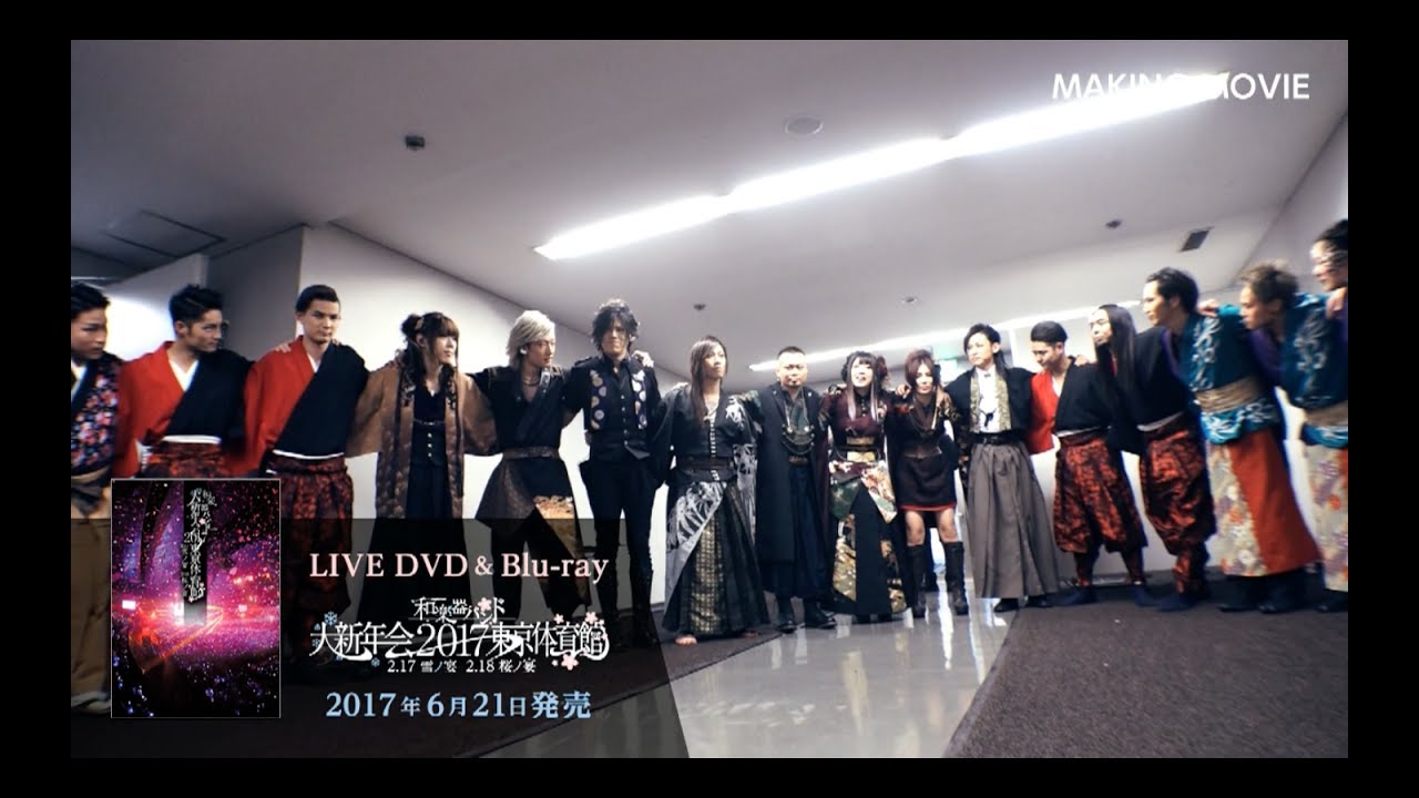 和楽器バンド / 6/21発売「和楽器バンド大新年会2017東京体育館 -雪ノ