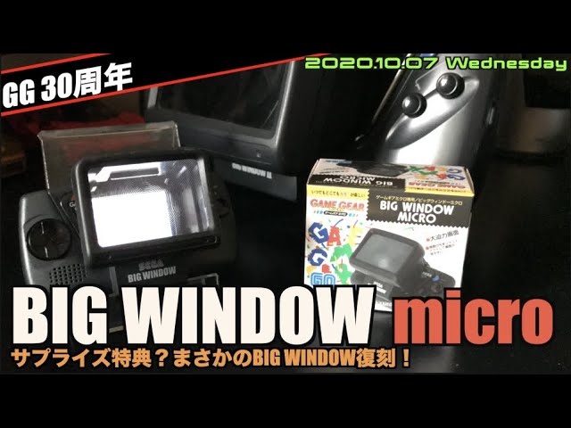 GG】まさかの復刻BIG WINDOW micro！でかいの？ちっこいの？ - YouTube