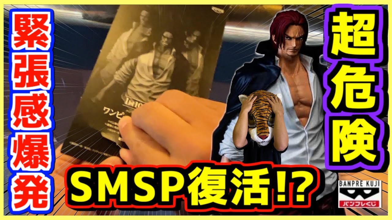 One Piece Banpresto Lottery Premium Shanks [Maximum suspense! Big