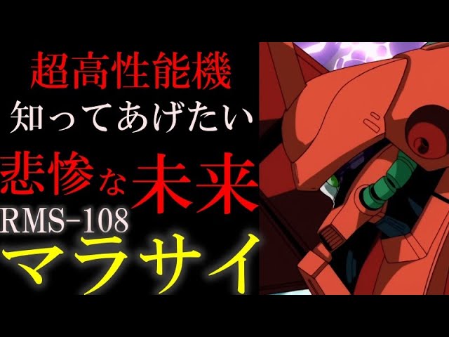 The Reality of Super High-Performance Machines] RMS-108, Marasai