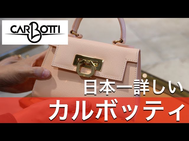 CARBOTTI】カルボッティは
