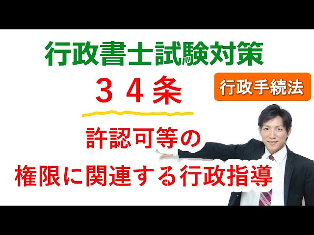 Administrative Procedure Act] Article 34: Administrative guidance