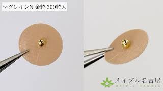 マグレインN 金粒 【肌色テープ】300粒の通販なら5,000点以上の豊富な
