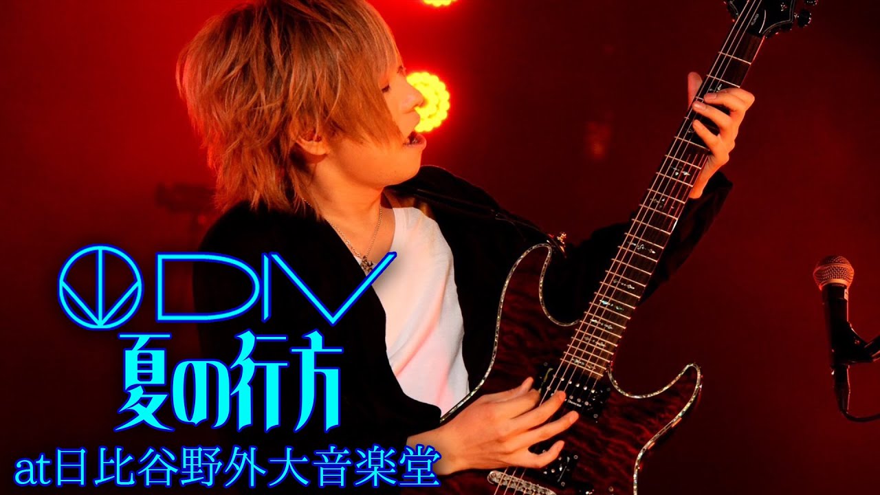 DIV 完全受注生産LIVE DVD 「DIV LAST LIVE at 日比谷野外大音楽堂