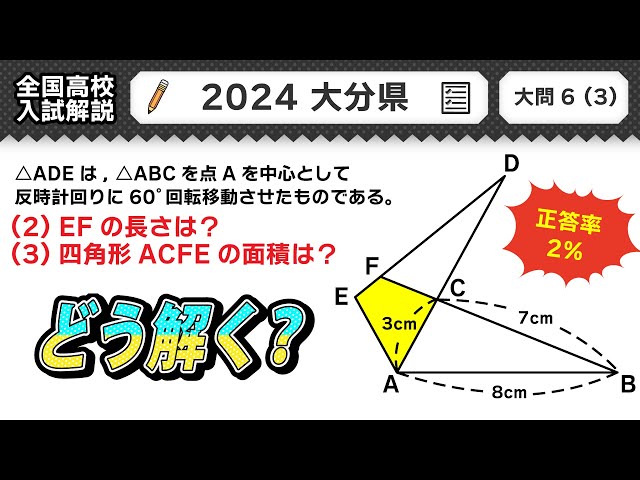 2024年大分県 高校入試 問題】公立高校受験 数学解説 大問6【令和6