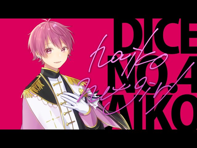 自己紹介】Dice No.4 ないこ / いれいす【一周年記念】 - YouTube