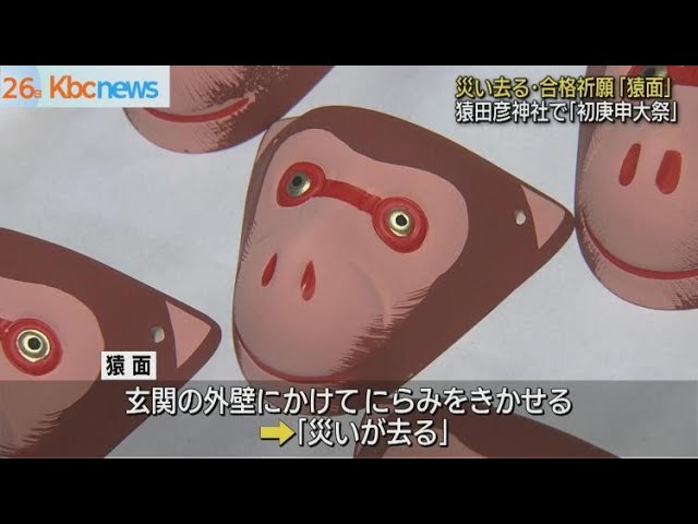 Sarutahiko Shrine is crowded with visitors looking to buy the