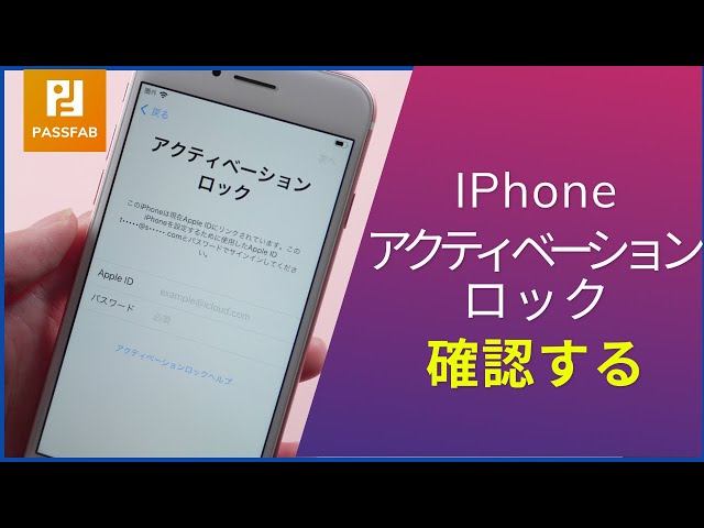 iPhoneアクティベーションロックを確認する方法 | PassFab Activation