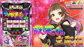 🔴パチスロサクラ大戦～熱き血潮に～】パチ＆スロ企画！上乗恋の