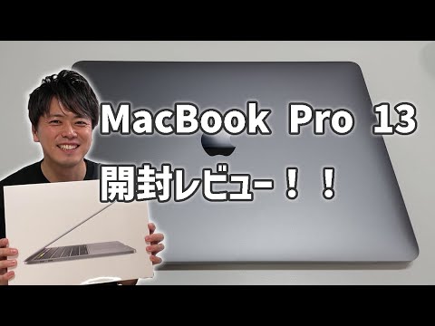 MacBook Pro 13-inch (2020 mid) Unboxing Review! - YouTube