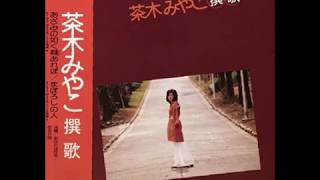 茶木みやこ / 撰歌 | PASSTIME RECORDS / パスタイム レコード