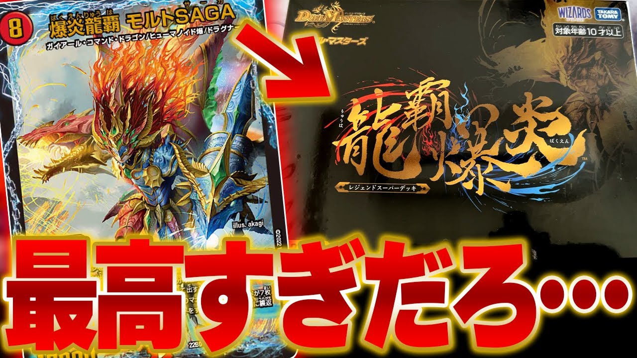 公式が本気を出した結果生まれたデッキ『龍覇爆炎』が最高過ぎました