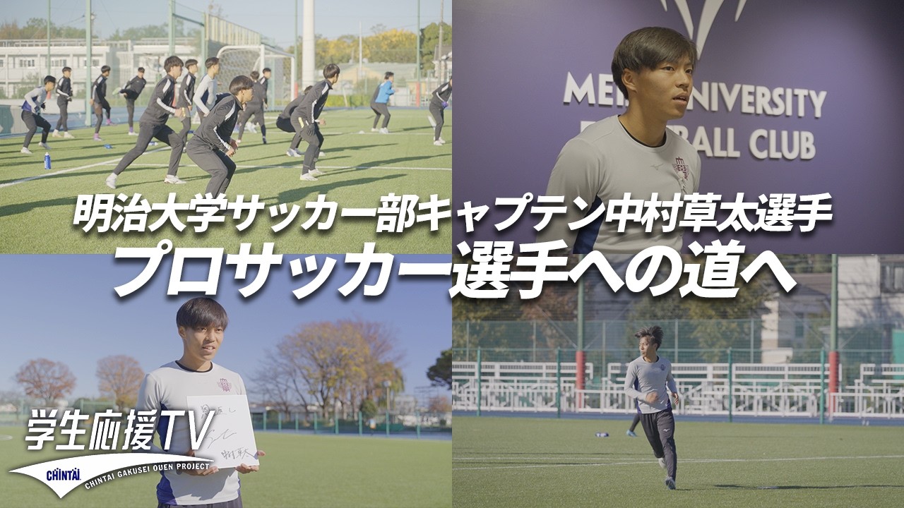 トラップで勝負あり】完璧トラップ→股抜きシュート！中村草太の高い