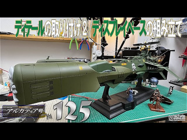 アシェット】週刊 海賊戦艦 アルカディア号 ダイキャストギミック