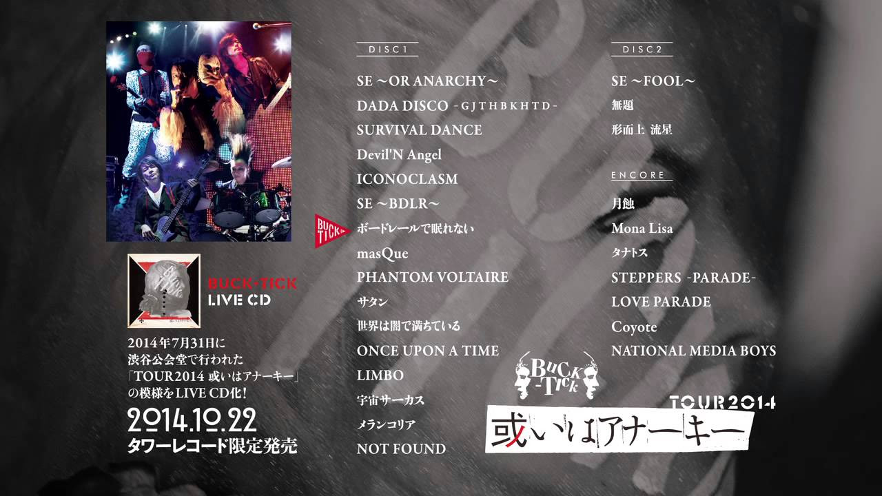 TOUR2014 或いはアナーキー」試聴ダイジェスト映像公開！ - YouTube