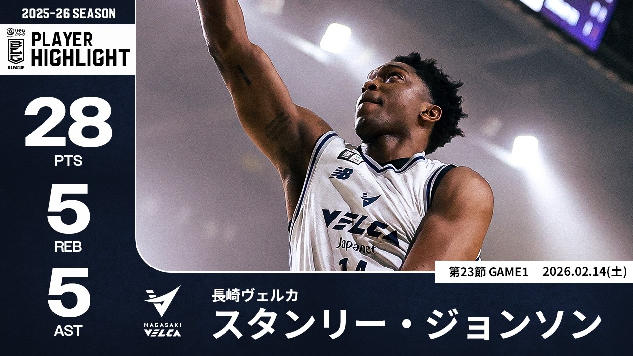 プレーまとめ】長崎#14 スタンリー・ジョンソン｜第17節GAME1｜12.27