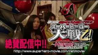 ネット版 スーパーヒーロー大戦乙! 予告動画 Net Movie Super Hero