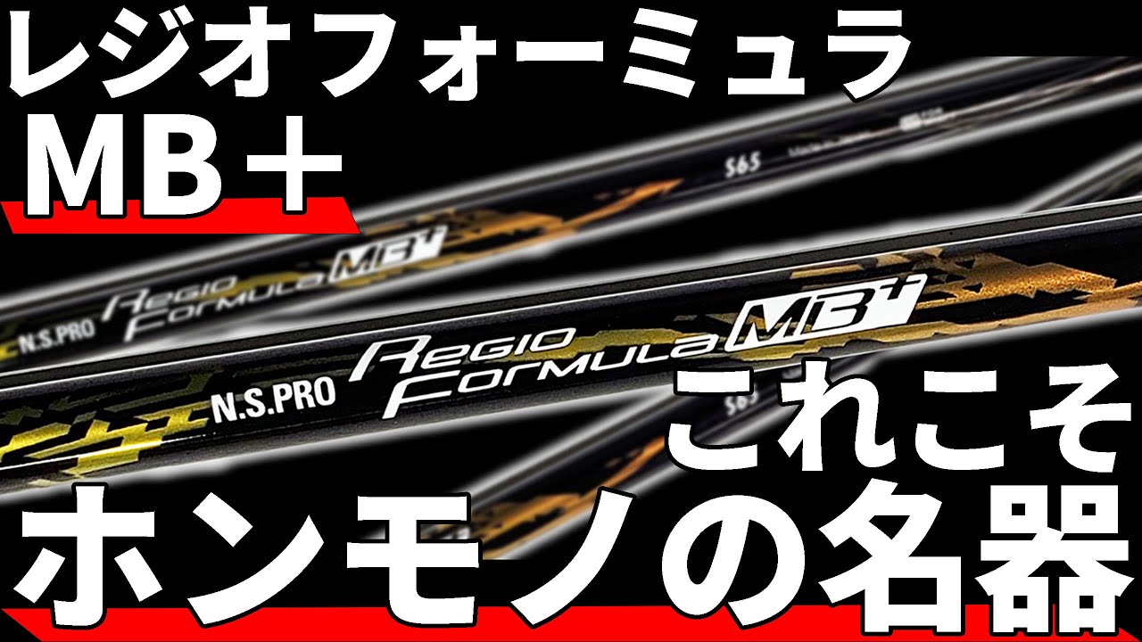 Regio Formula MB+ Test Drive Review | The Shaft That Real Hard