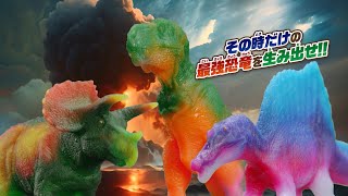 かえちゃOh!!ワールド 最強恐竜まほうのティラノサウルス PV - YouTube