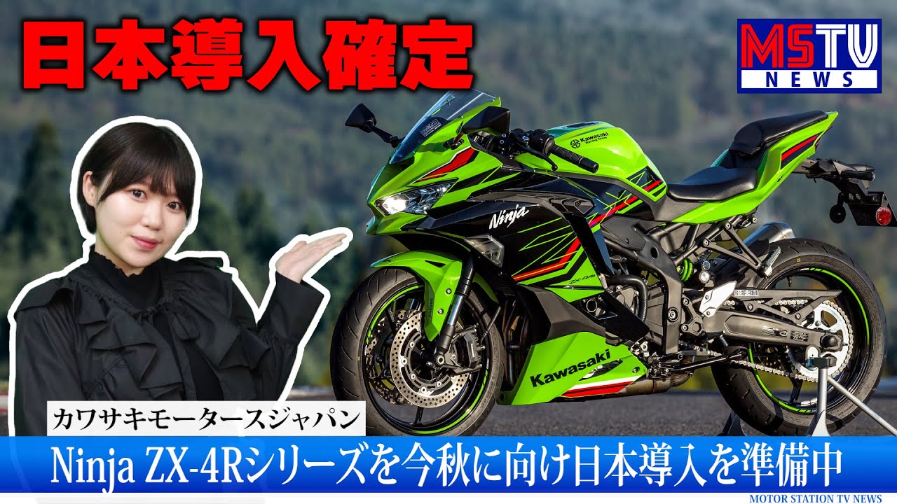 Kawasaki introduce ZX-4R in Japan / Mazda unveils CX-90 / HRC