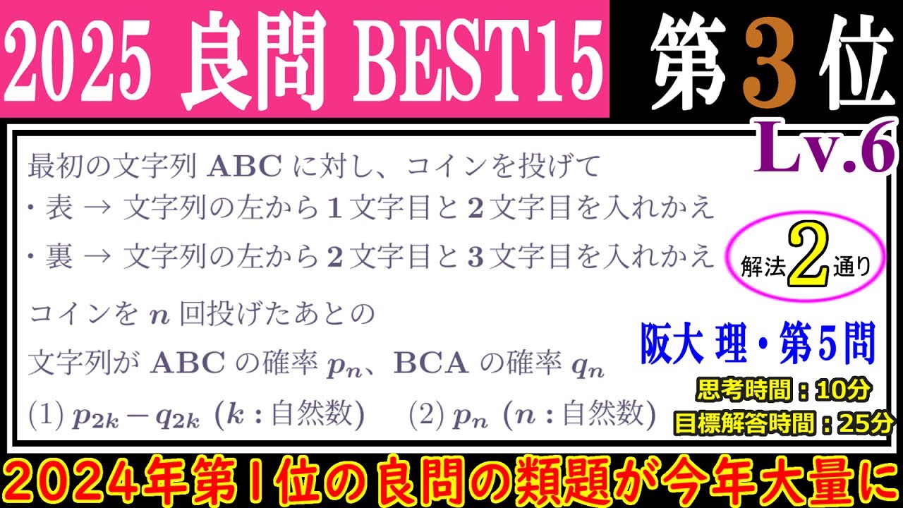 大阪大学 理系数学 講評| 2025年大学入試数学 | 東大数学9割のKATSUYA