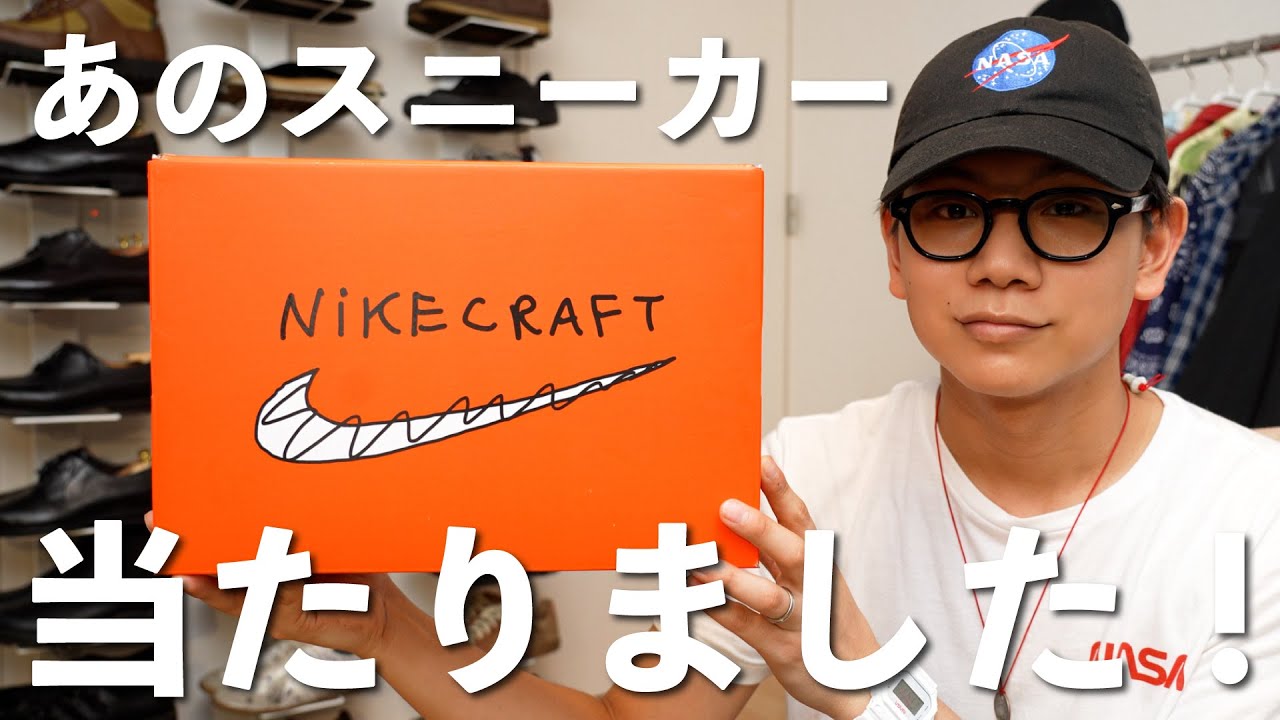 Recently purchased sneakers: [NIKE CRAFT] - YouTube