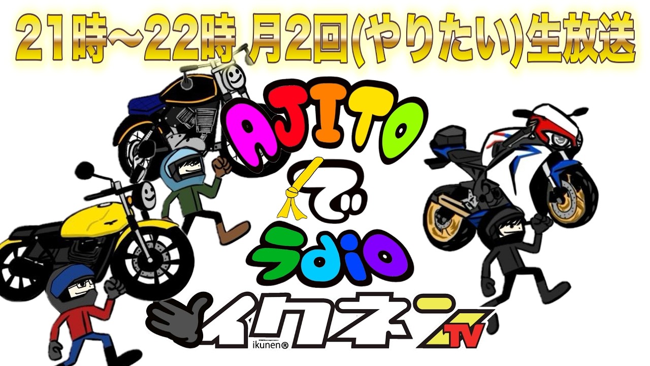 第八十一話【生放送】山田タローになった理由とその他の文句【AJITOで