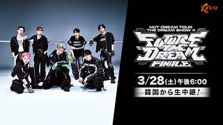 KNTV】2026 NCT DREAM TOUR ❮THE DREAM SHOW 4 : FUTURE THE DREAM