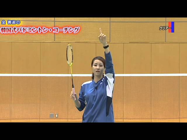 Badminton] Kim Sun-sook's Korean Style Badminton Coaching Disc 1
