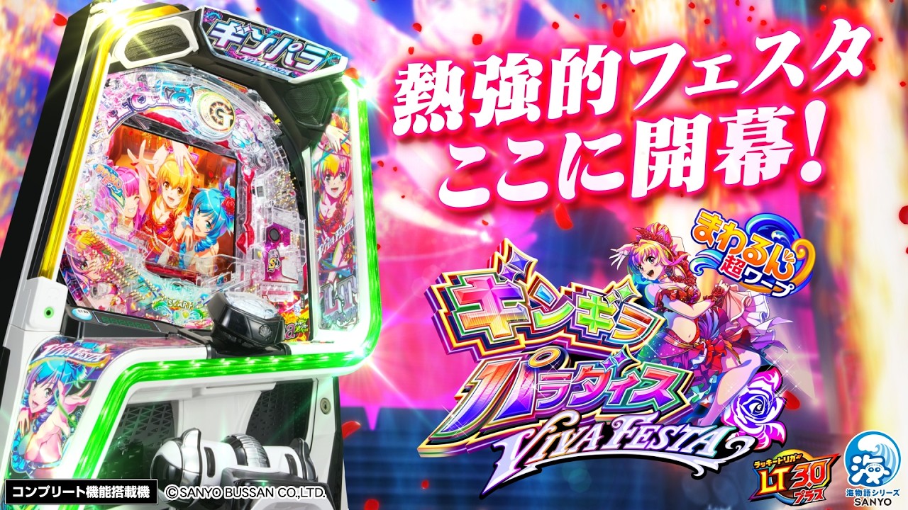 公式PV】CRドラム海物語 - YouTube