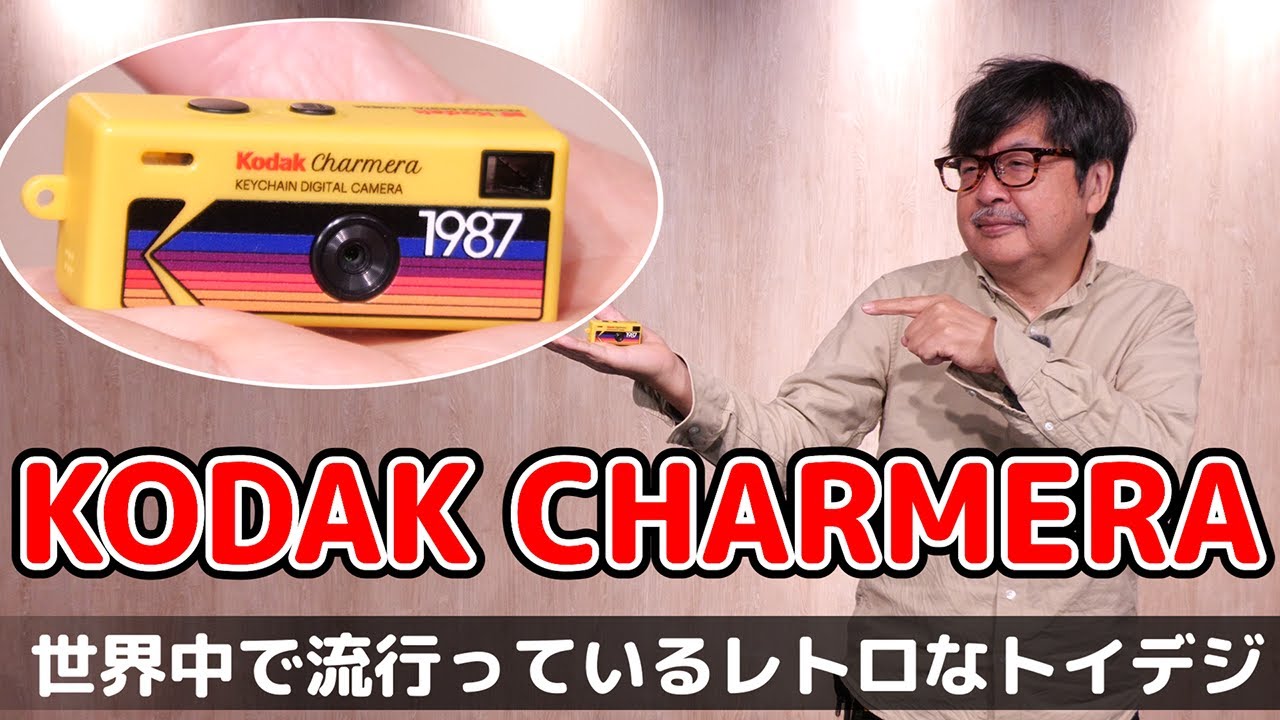 Why Kodak now? The toy digital camera KODAK 