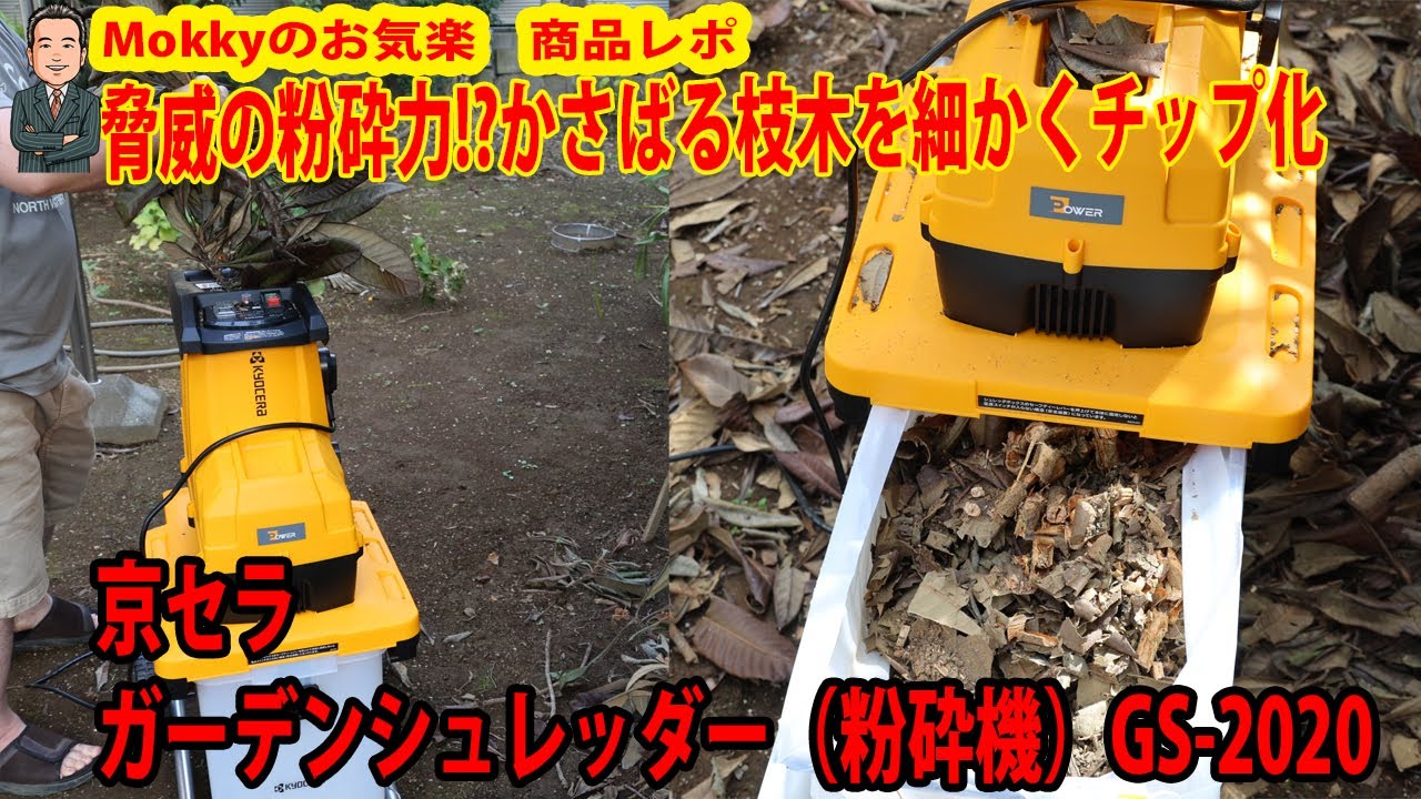 ガーデンシュレッダーの驚異の粉砕力!?かさばる枝木を細かくチップ化