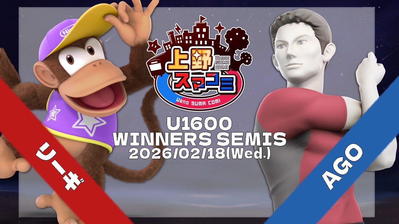 上野スマコミ#394】Winners Semis リーギ(ディディーコング) VS AGO
