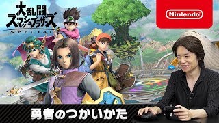 スマブラSP』新DLCの「ドラクエ」勇者セットは明日7月31日配信