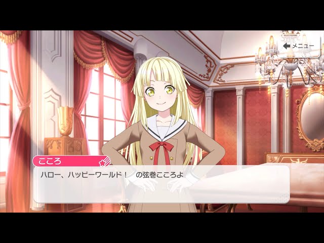 弦巻 こころ | ハロー、ハッピーワールド！ | CHARACTER(キャラクター