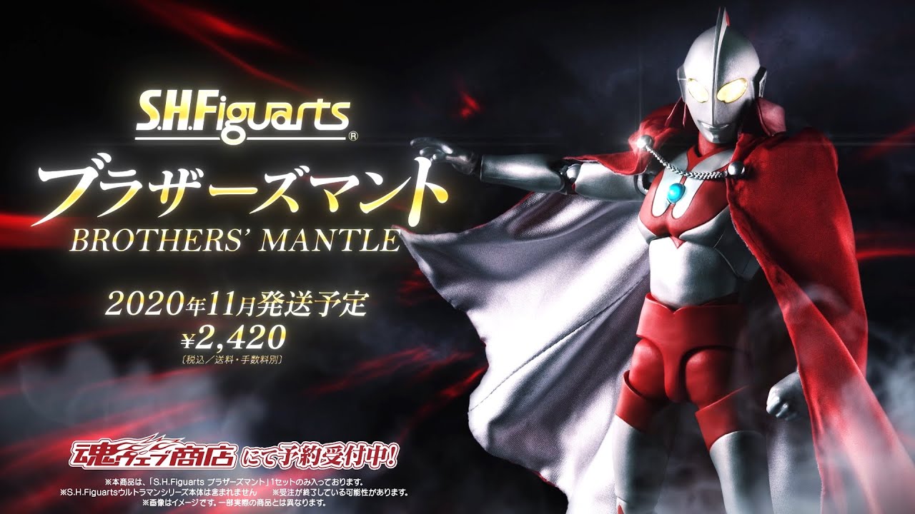 S.H.Figuartsブラザーズマント」6月20日(土)10時より受注開始 ！ - YouTube