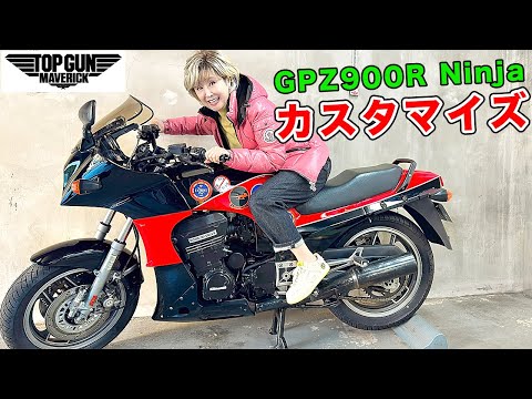 Customize your bike! We painted your GPZ900R Ninja in Top Gun