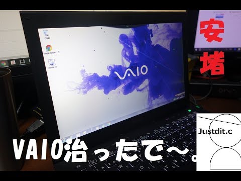 修理？】高スペックジャンクVAIO corei7 を使えるようにしてみる(｀・ω