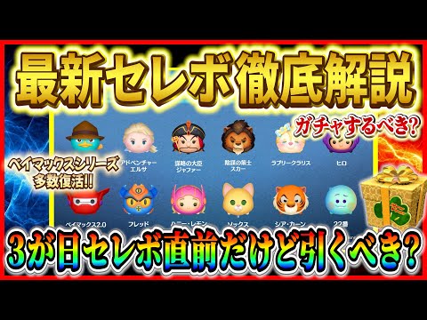 1万枚越え優秀ツム復活！！ベイマックスシリーズ大量復活だけどガチャ