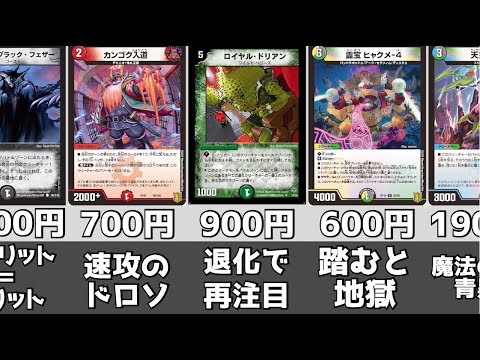 デュエマのノーマルなのに高いカードたち - YouTube