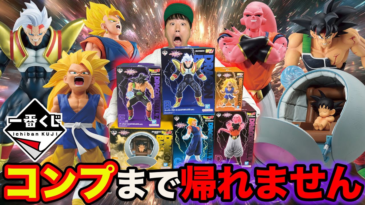一番くじ】ドラゴンボール！ロット買い確実の散財企画？上位賞全コンプ