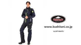 K-2816 アロフトパンツ クシタニ｜KUSHITANI JAPAN