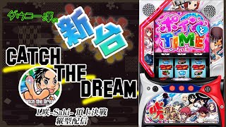 縦型配信・「L咲-Saki- 頂上決戦（SANYO）」※祝日の関係で8/11（月